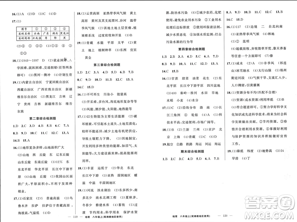 新疆青少年出版社2023年秋原創(chuàng)新課堂八年級(jí)地理上冊(cè)湘教版參考答案