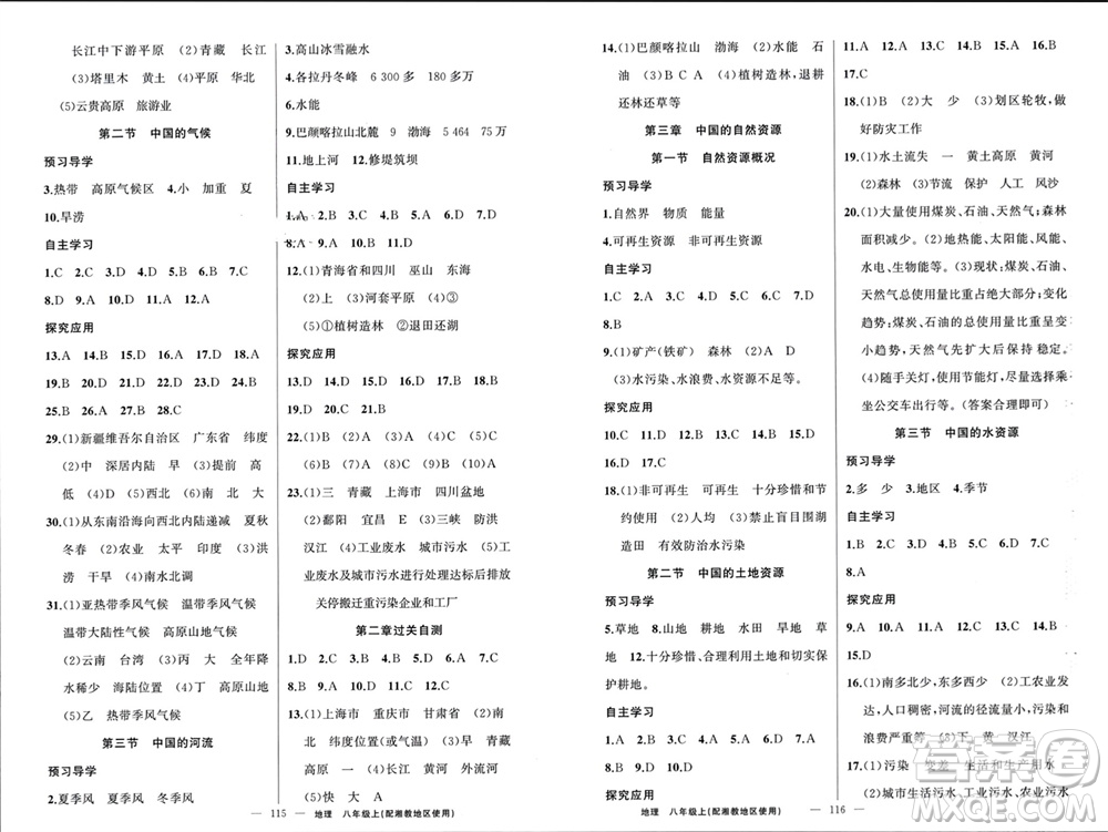 新疆青少年出版社2023年秋原創(chuàng)新課堂八年級(jí)地理上冊(cè)湘教版參考答案