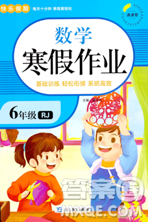 延邊教育出版社2024年快樂假期寒假作業(yè)六年級數(shù)學(xué)人教版答案