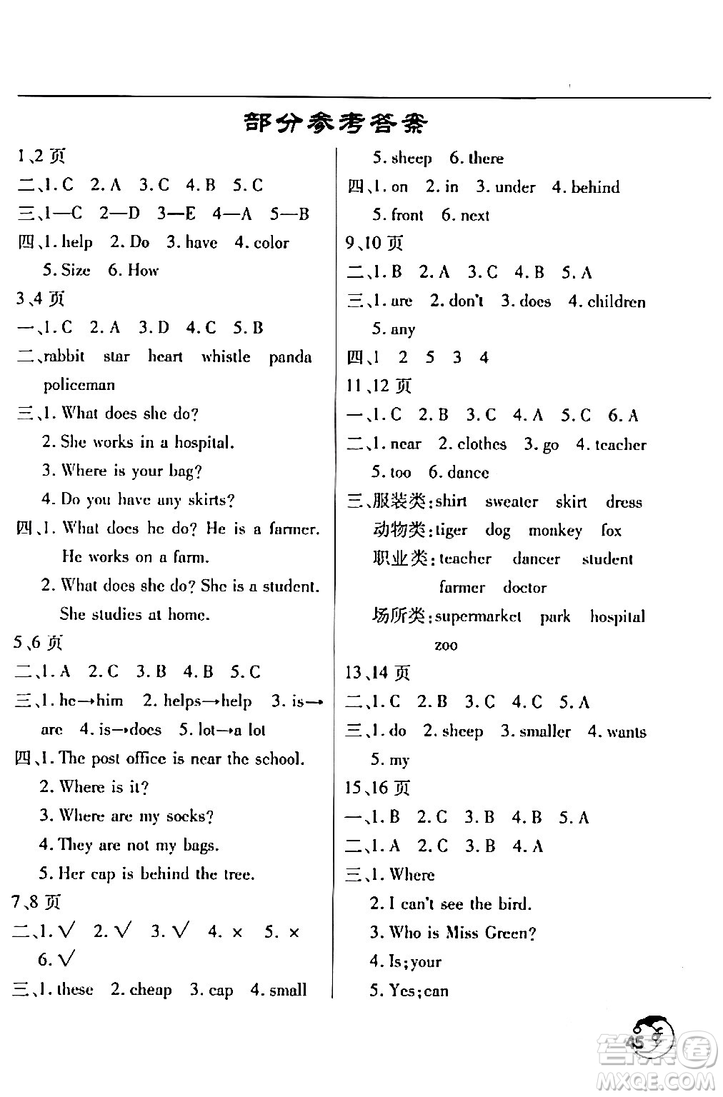 文心出版社2024年寒假作業(yè)天天練五年級(jí)英語(yǔ)通用版答案