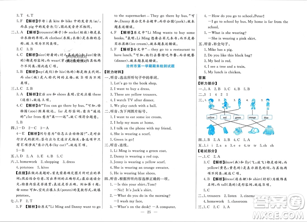 新疆文化出版社2023年秋龍門(mén)期末卷四年級(jí)英語(yǔ)上冊(cè)通用版參考答案