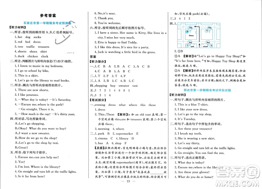新疆文化出版社2023年秋龍門(mén)期末卷四年級(jí)英語(yǔ)上冊(cè)通用版參考答案
