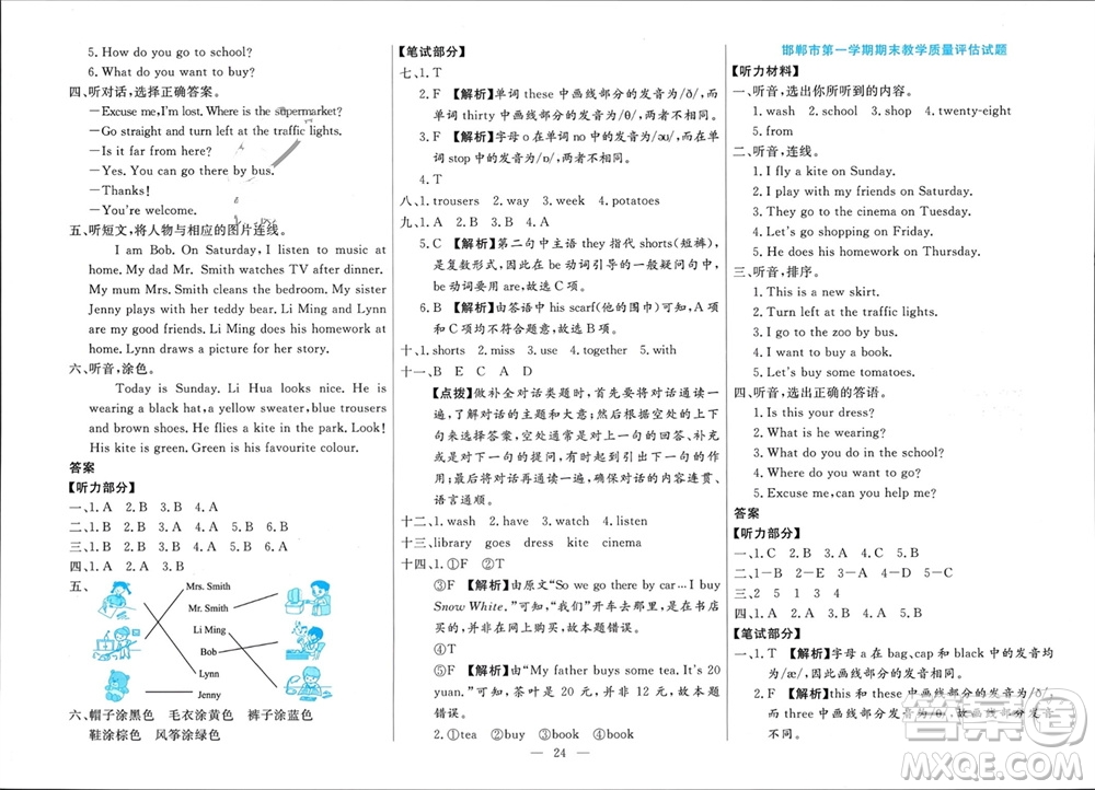 新疆文化出版社2023年秋龍門(mén)期末卷四年級(jí)英語(yǔ)上冊(cè)通用版參考答案