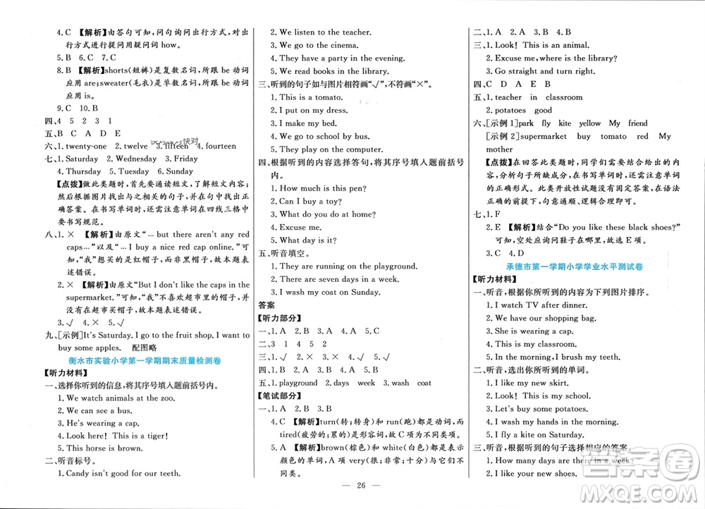 新疆文化出版社2023年秋龍門(mén)期末卷四年級(jí)英語(yǔ)上冊(cè)通用版參考答案