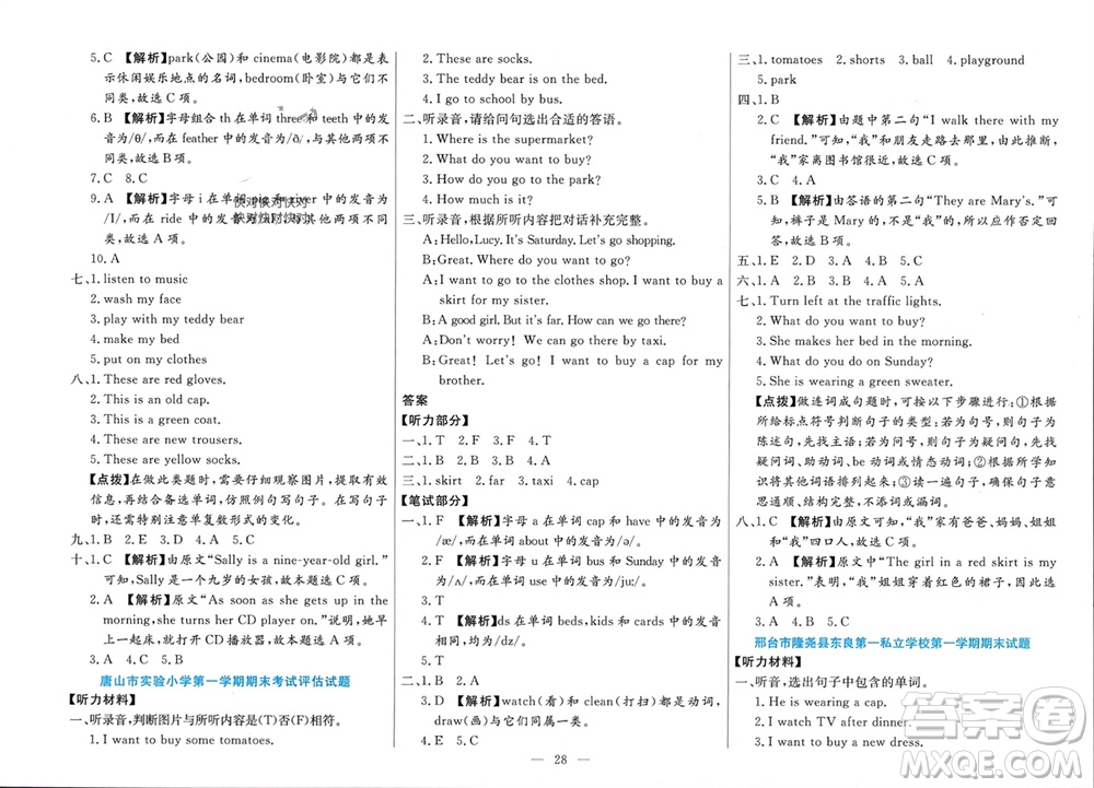 新疆文化出版社2023年秋龍門(mén)期末卷四年級(jí)英語(yǔ)上冊(cè)通用版參考答案