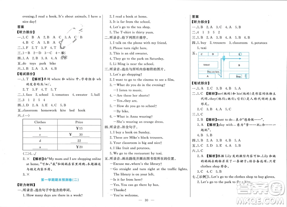 新疆文化出版社2023年秋龍門(mén)期末卷四年級(jí)英語(yǔ)上冊(cè)通用版參考答案