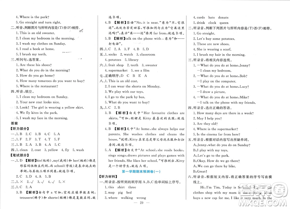 新疆文化出版社2023年秋龍門(mén)期末卷四年級(jí)英語(yǔ)上冊(cè)通用版參考答案