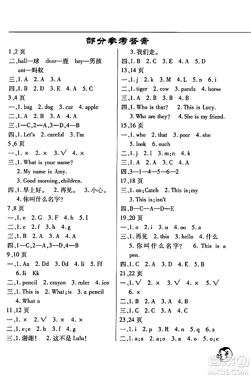 文心出版社2024年寒假作業(yè)天天練三年級英語通用版答案