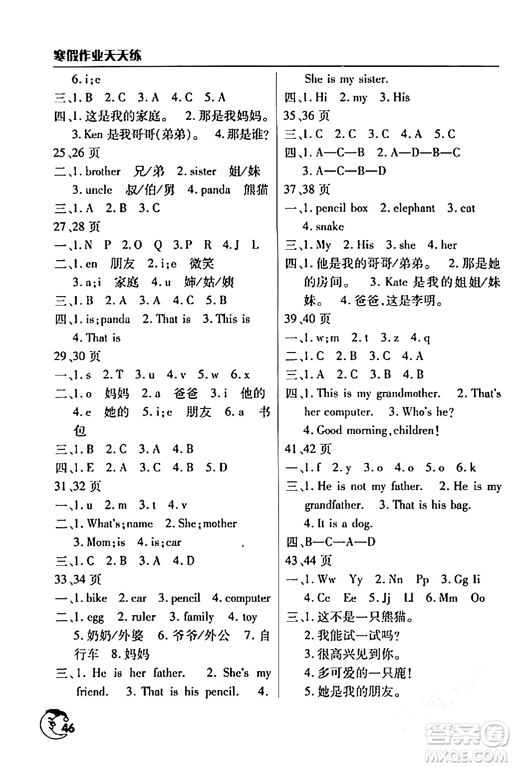 文心出版社2024年寒假作業(yè)天天練三年級英語通用版答案