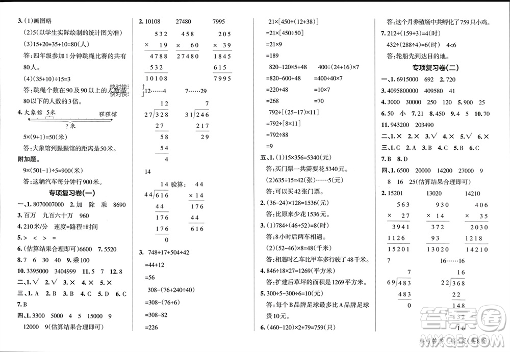 遼寧教育出版社2023年秋小學(xué)學(xué)霸單元期末標(biāo)準(zhǔn)卷四年級(jí)數(shù)學(xué)上冊(cè)青島版參考答案