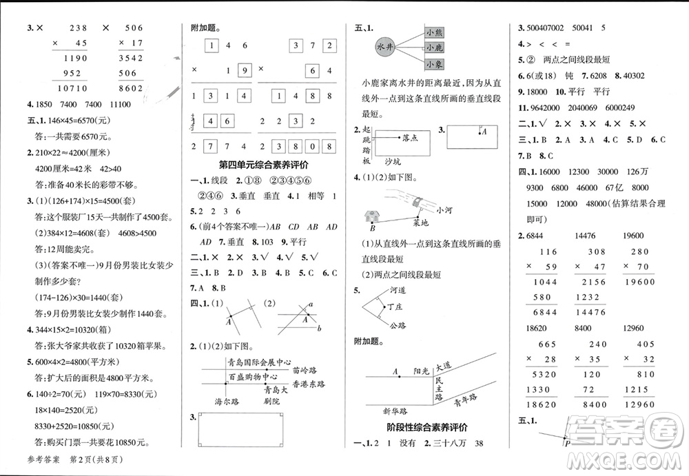 遼寧教育出版社2023年秋小學(xué)學(xué)霸單元期末標(biāo)準(zhǔn)卷四年級(jí)數(shù)學(xué)上冊(cè)青島版參考答案