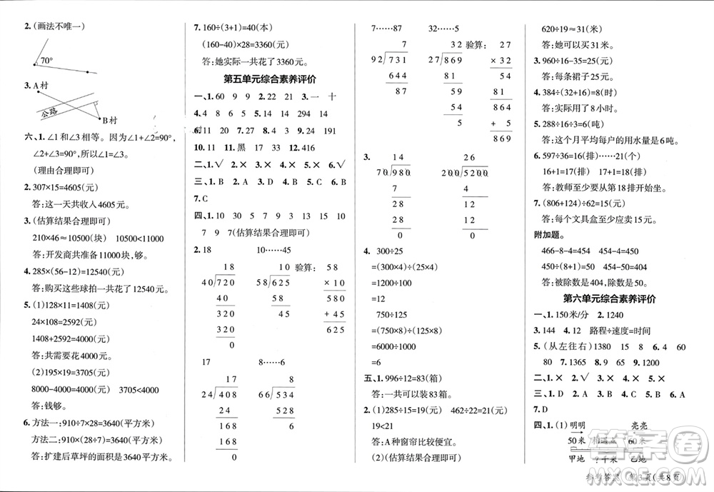 遼寧教育出版社2023年秋小學(xué)學(xué)霸單元期末標(biāo)準(zhǔn)卷四年級(jí)數(shù)學(xué)上冊(cè)青島版參考答案