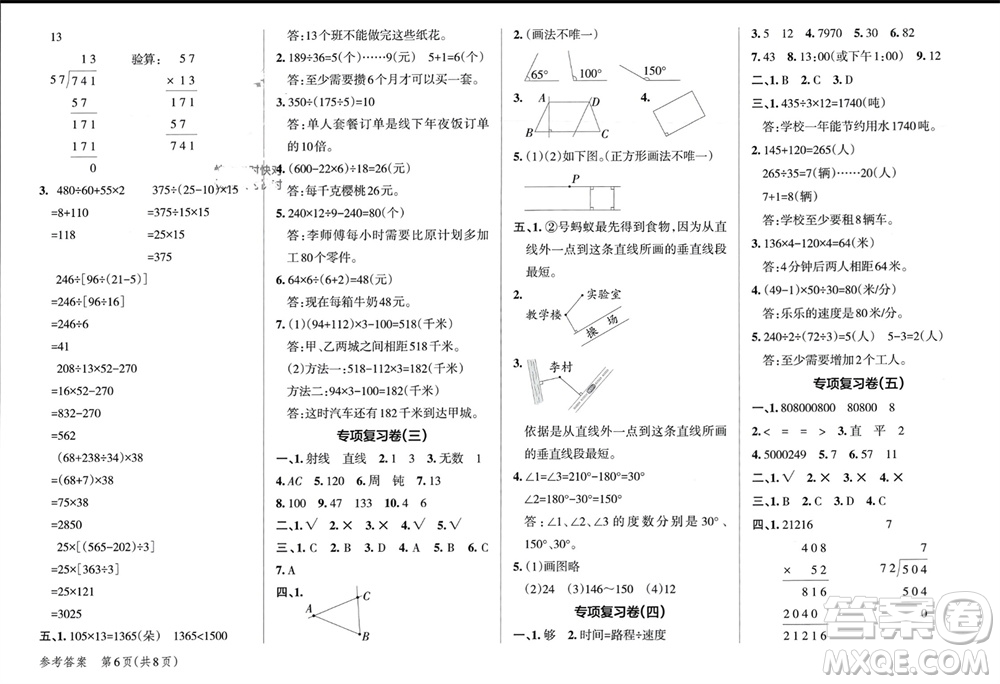 遼寧教育出版社2023年秋小學(xué)學(xué)霸單元期末標(biāo)準(zhǔn)卷四年級(jí)數(shù)學(xué)上冊(cè)青島版參考答案