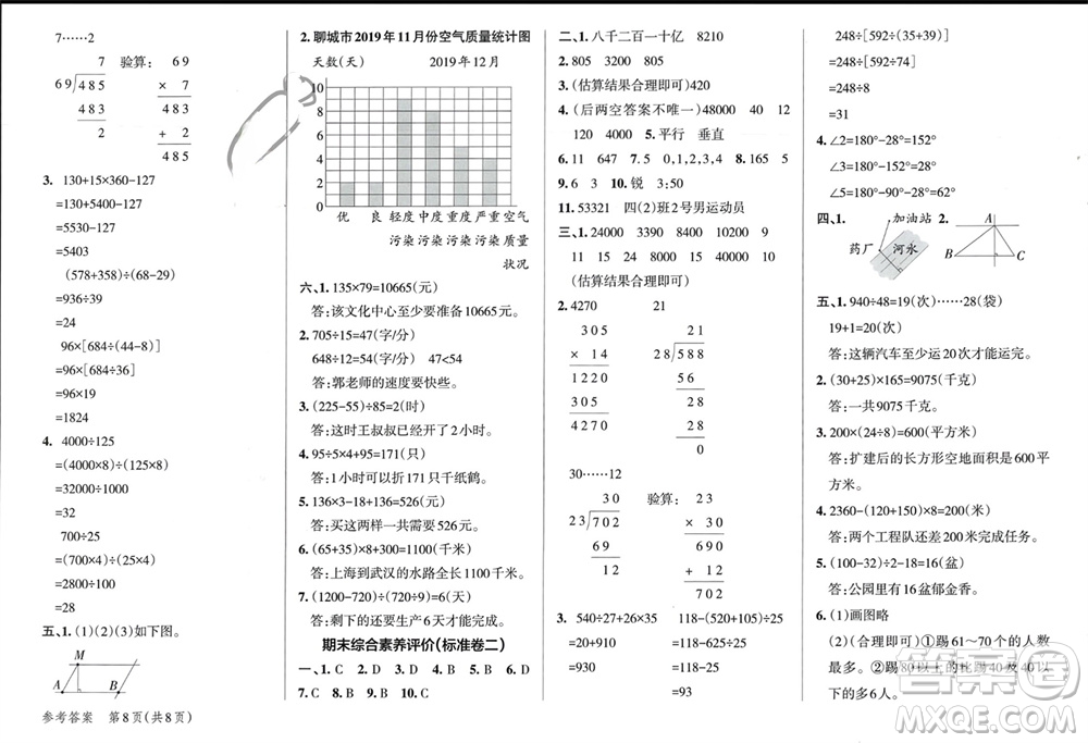 遼寧教育出版社2023年秋小學(xué)學(xué)霸單元期末標(biāo)準(zhǔn)卷四年級(jí)數(shù)學(xué)上冊(cè)青島版參考答案