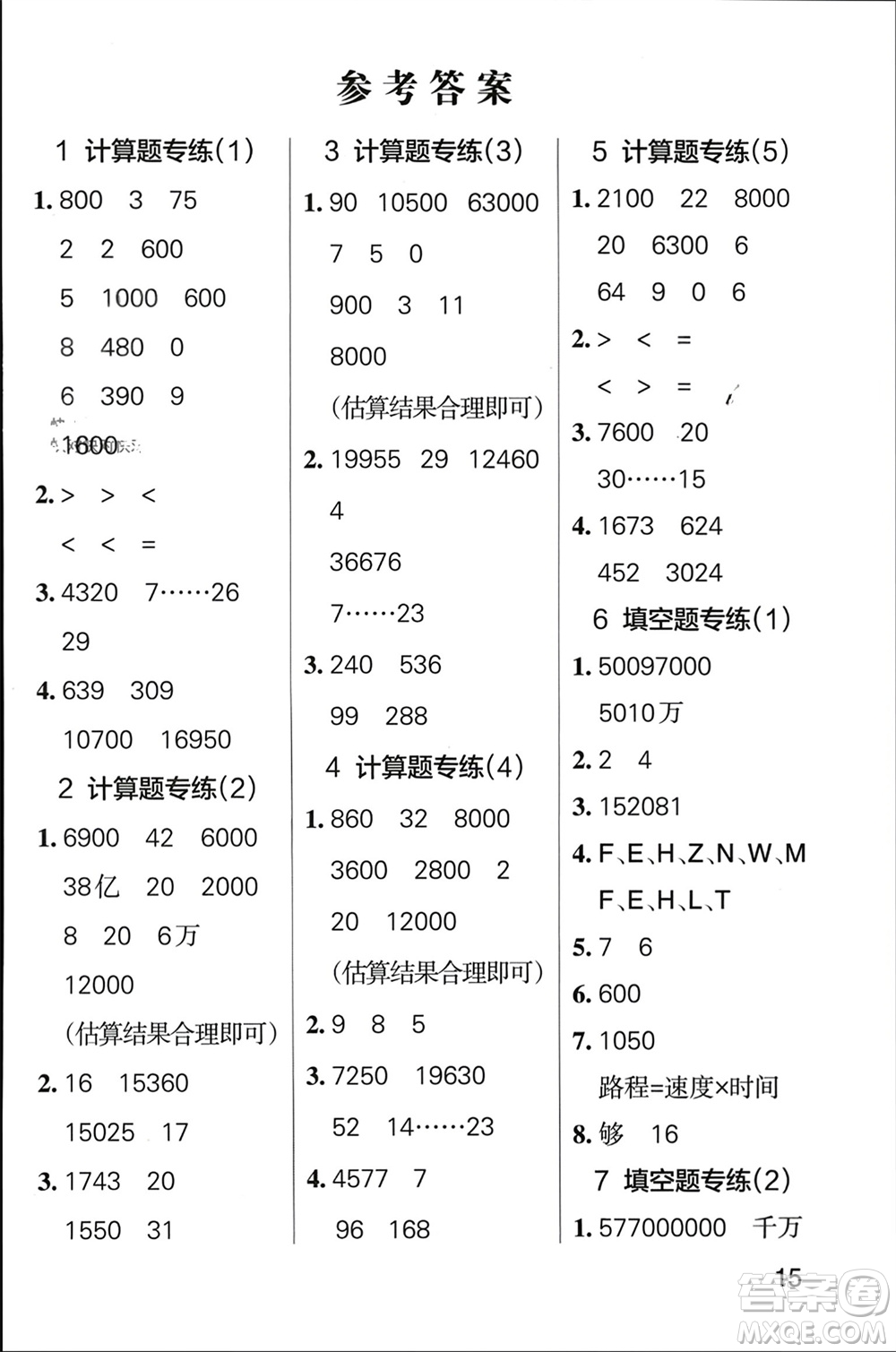 遼寧教育出版社2023年秋小學(xué)學(xué)霸單元期末標(biāo)準(zhǔn)卷四年級(jí)數(shù)學(xué)上冊(cè)青島版參考答案