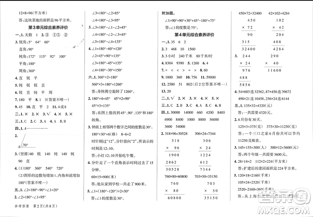 陜西師范大學(xué)出版總社有限公司2023年秋小學(xué)學(xué)霸單元期末標(biāo)準(zhǔn)卷四年級(jí)數(shù)學(xué)上冊(cè)人教版參考答案