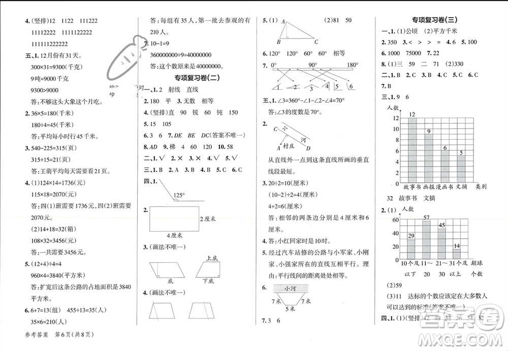 陜西師范大學(xué)出版總社有限公司2023年秋小學(xué)學(xué)霸單元期末標(biāo)準(zhǔn)卷四年級(jí)數(shù)學(xué)上冊(cè)人教版參考答案