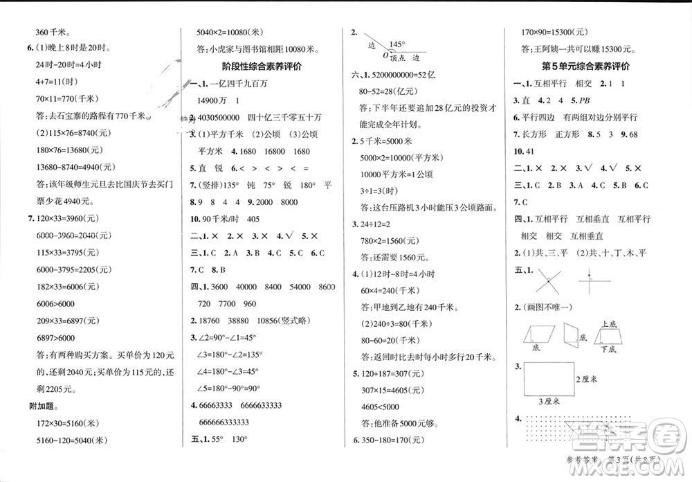 陜西師范大學(xué)出版總社有限公司2023年秋小學(xué)學(xué)霸單元期末標(biāo)準(zhǔn)卷四年級(jí)數(shù)學(xué)上冊(cè)人教版參考答案