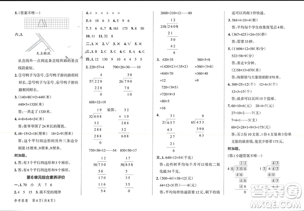 陜西師范大學(xué)出版總社有限公司2023年秋小學(xué)學(xué)霸單元期末標(biāo)準(zhǔn)卷四年級(jí)數(shù)學(xué)上冊(cè)人教版參考答案
