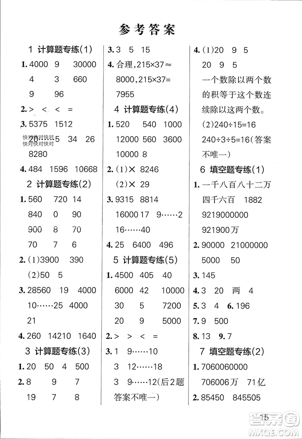 陜西師范大學(xué)出版總社有限公司2023年秋小學(xué)學(xué)霸單元期末標(biāo)準(zhǔn)卷四年級(jí)數(shù)學(xué)上冊(cè)人教版參考答案