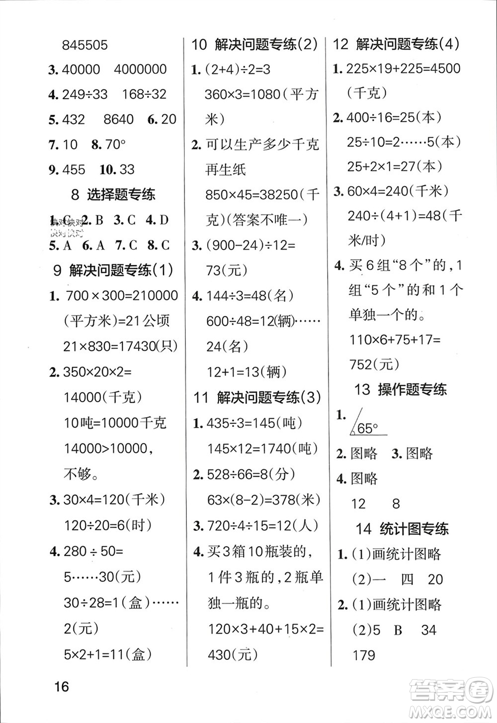 陜西師范大學(xué)出版總社有限公司2023年秋小學(xué)學(xué)霸單元期末標(biāo)準(zhǔn)卷四年級(jí)數(shù)學(xué)上冊(cè)人教版參考答案