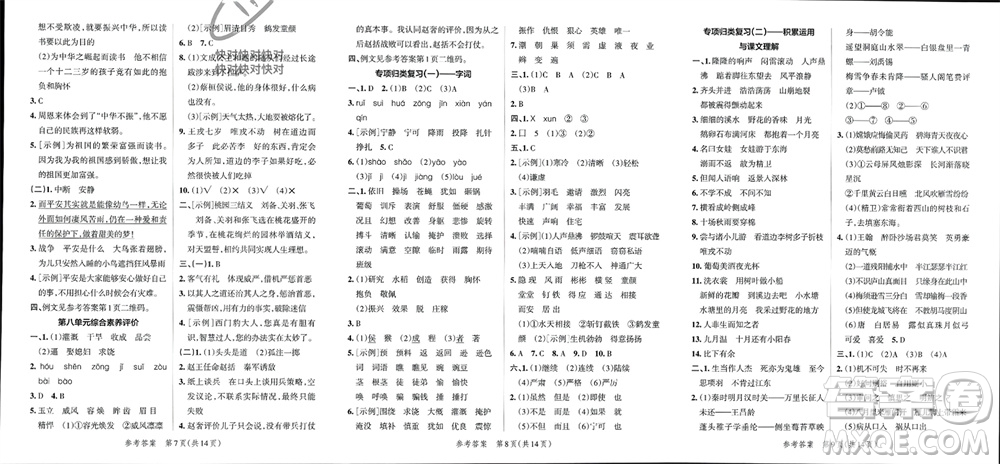 陜西師范大學(xué)出版總社有限公司2023年秋小學(xué)學(xué)霸單元期末標(biāo)準(zhǔn)卷四年級(jí)語(yǔ)文上冊(cè)人教版參考答案
