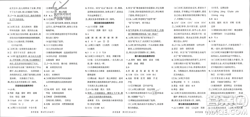 陜西師范大學(xué)出版總社有限公司2023年秋小學(xué)學(xué)霸單元期末標(biāo)準(zhǔn)卷四年級(jí)語(yǔ)文上冊(cè)人教版參考答案