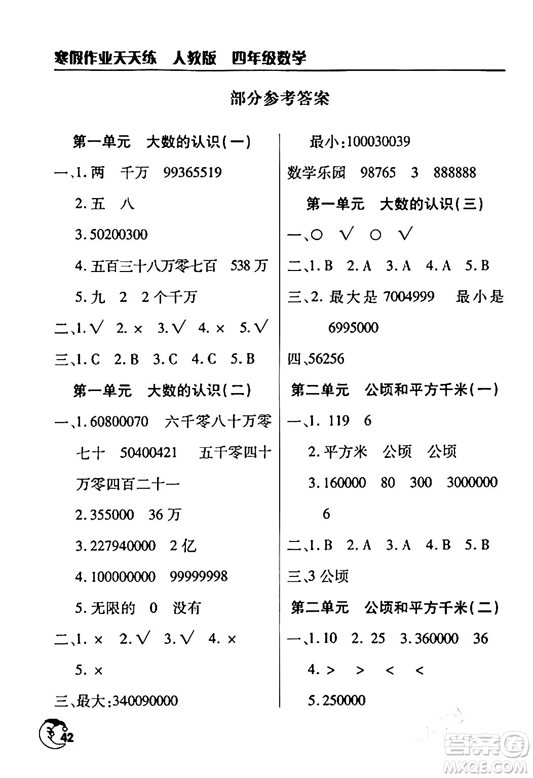 文心出版社2024年寒假作業(yè)天天練四年級數(shù)學(xué)人教版答案
