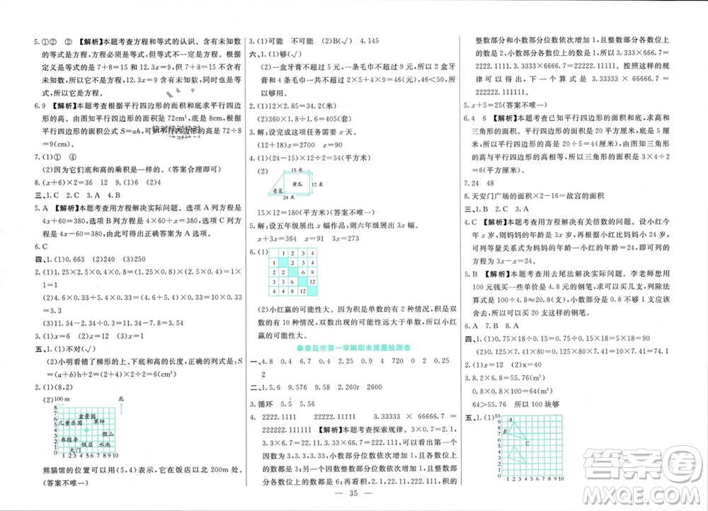 新疆文化出版社2023年秋龍門期末卷五年級(jí)數(shù)學(xué)上冊(cè)通用版參考答案