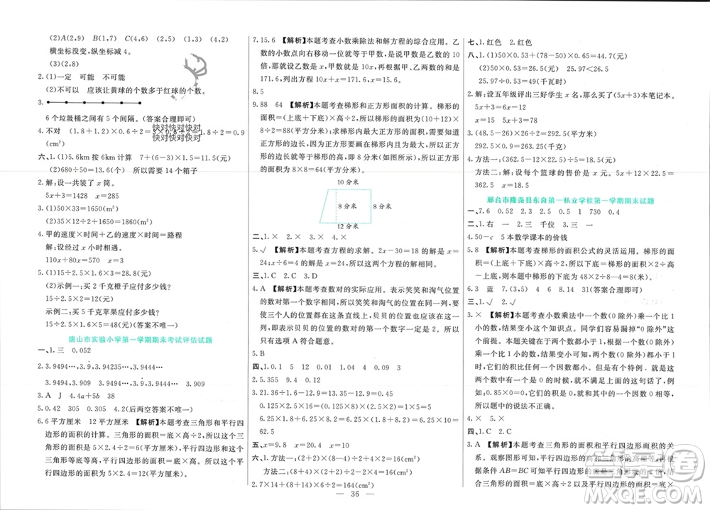 新疆文化出版社2023年秋龍門期末卷五年級(jí)數(shù)學(xué)上冊(cè)通用版參考答案