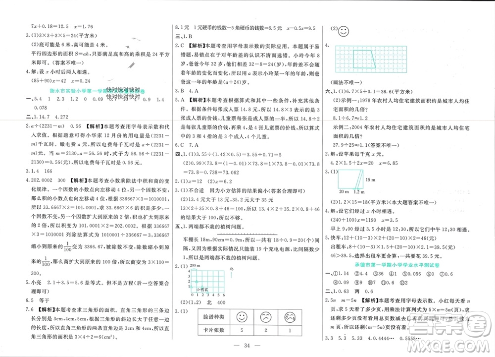 新疆文化出版社2023年秋龍門期末卷五年級(jí)數(shù)學(xué)上冊(cè)通用版參考答案