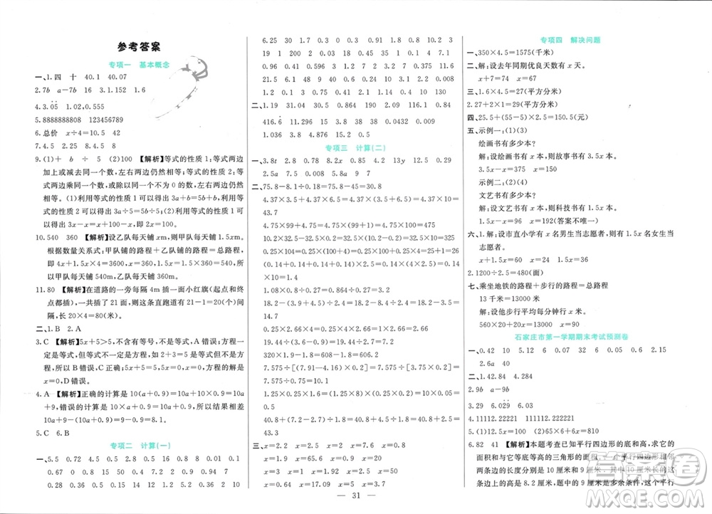 新疆文化出版社2023年秋龍門期末卷五年級(jí)數(shù)學(xué)上冊(cè)通用版參考答案