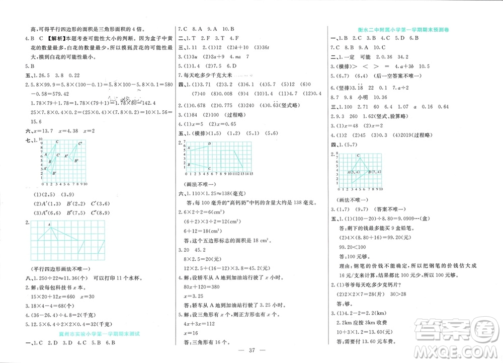 新疆文化出版社2023年秋龍門期末卷五年級(jí)數(shù)學(xué)上冊(cè)通用版參考答案
