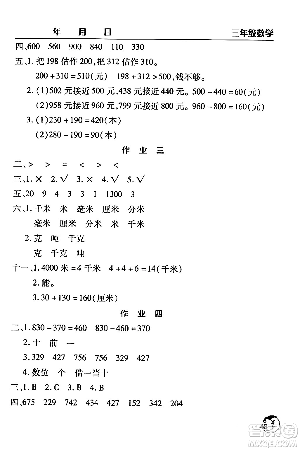 文心出版社2024年寒假作業(yè)天天練三年級(jí)數(shù)學(xué)通用版答案