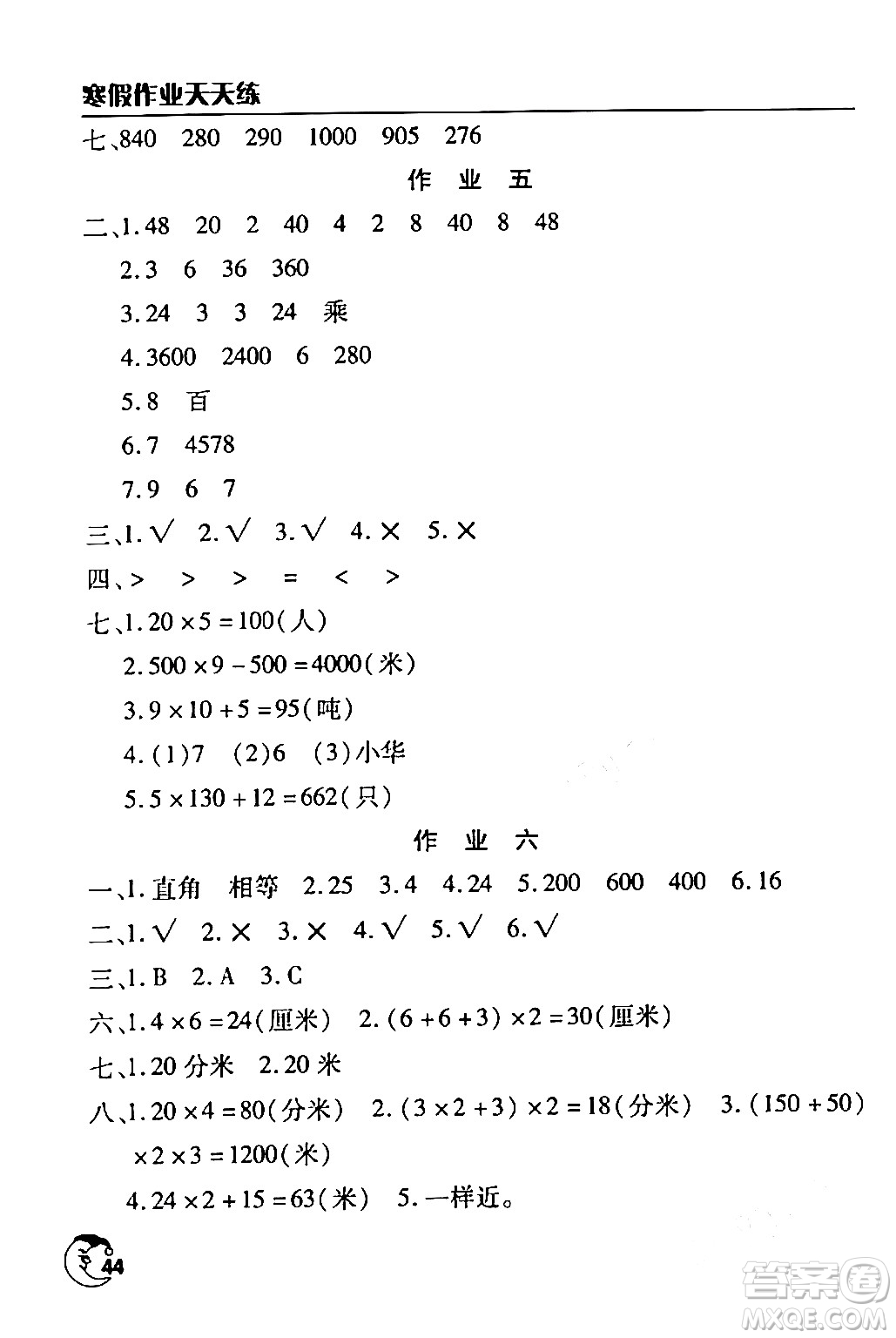 文心出版社2024年寒假作業(yè)天天練三年級(jí)數(shù)學(xué)通用版答案
