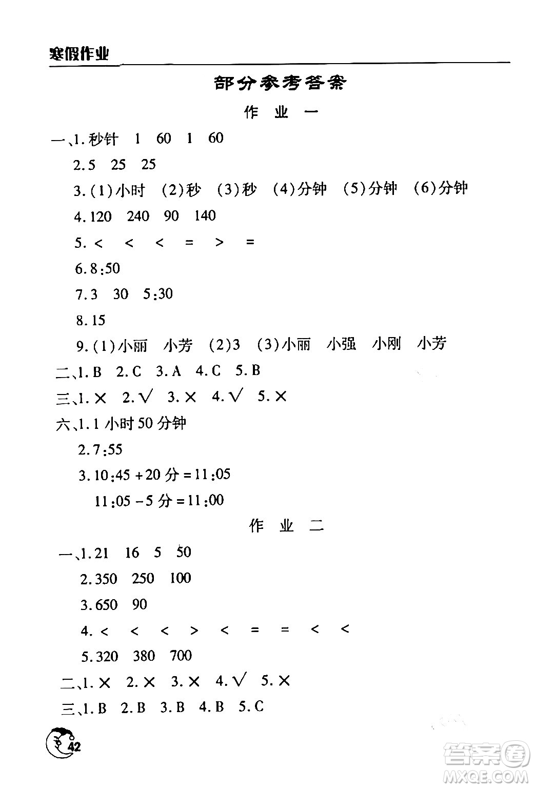 文心出版社2024年寒假作業(yè)天天練三年級(jí)數(shù)學(xué)通用版答案
