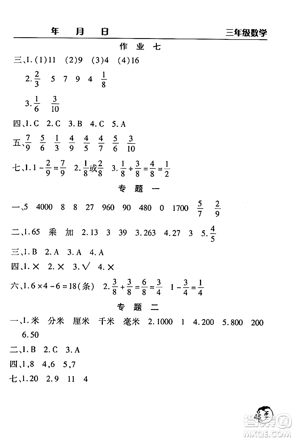 文心出版社2024年寒假作業(yè)天天練三年級(jí)數(shù)學(xué)通用版答案