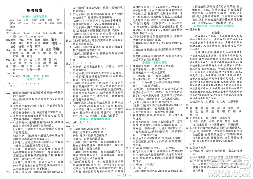 新疆文化出版社2023年秋龍門期末卷五年級語文上冊通用版參考答案