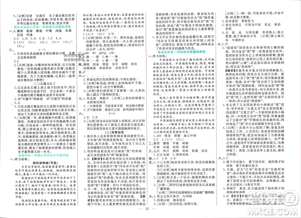 新疆文化出版社2023年秋龍門期末卷五年級語文上冊通用版參考答案