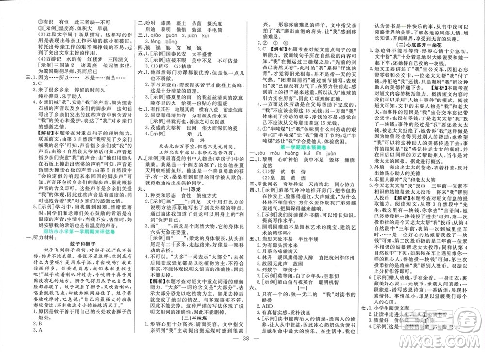 新疆文化出版社2023年秋龍門期末卷五年級語文上冊通用版參考答案