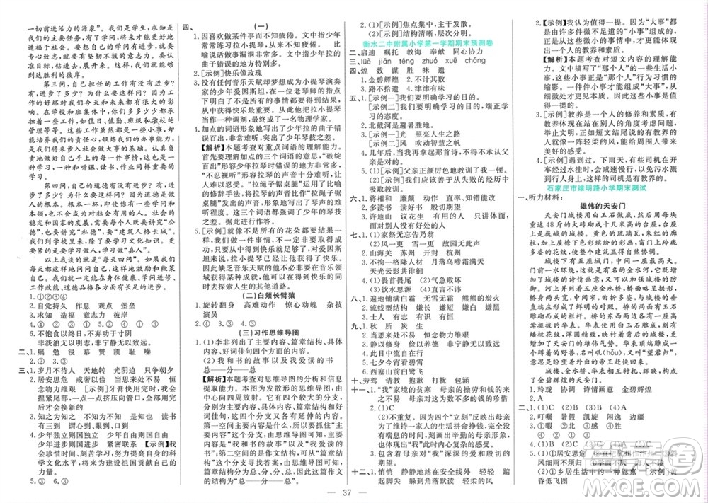 新疆文化出版社2023年秋龍門期末卷五年級語文上冊通用版參考答案