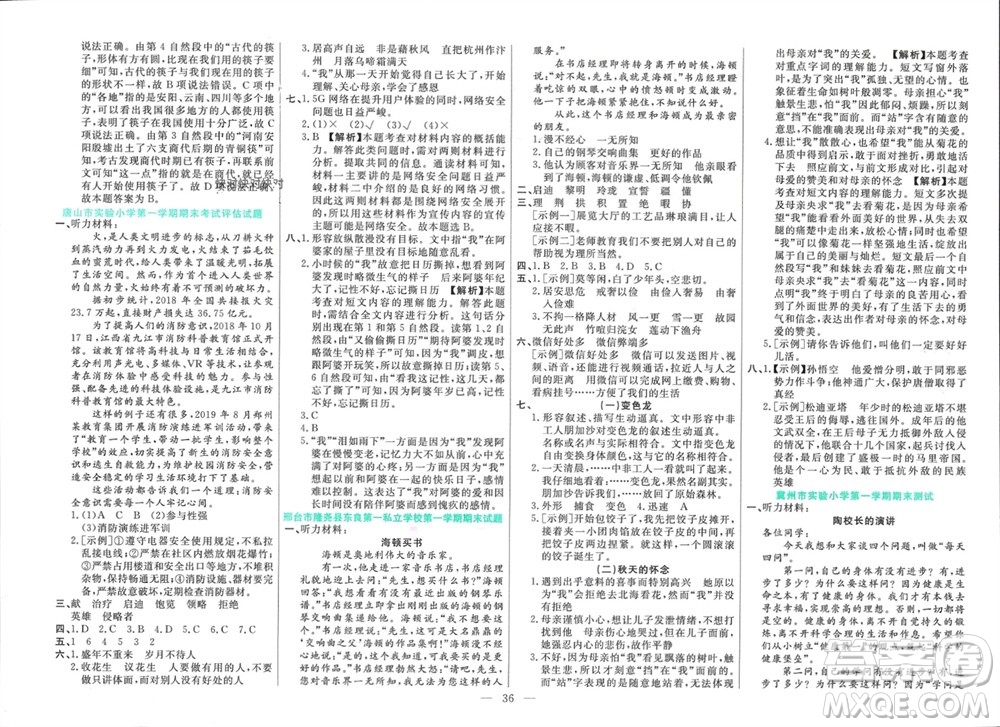 新疆文化出版社2023年秋龍門期末卷五年級語文上冊通用版參考答案
