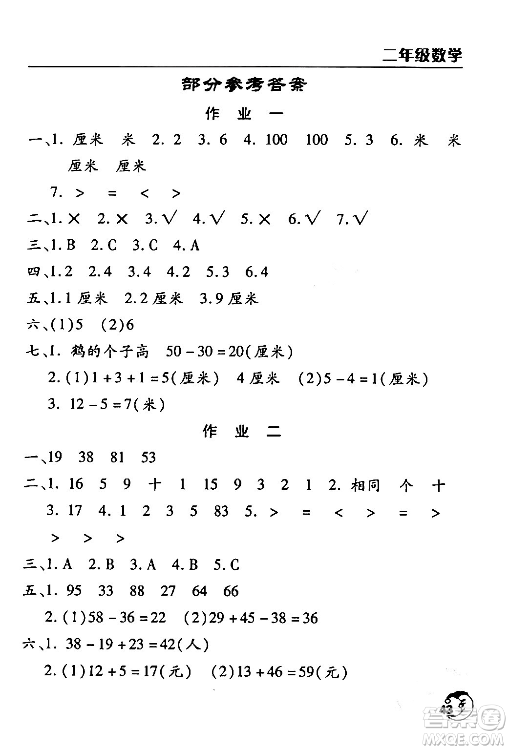 文心出版社2024年寒假作業(yè)天天練二年級數(shù)學通用版答案