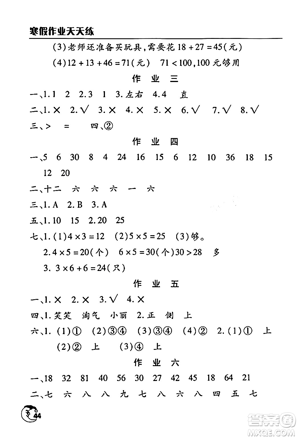 文心出版社2024年寒假作業(yè)天天練二年級數(shù)學通用版答案