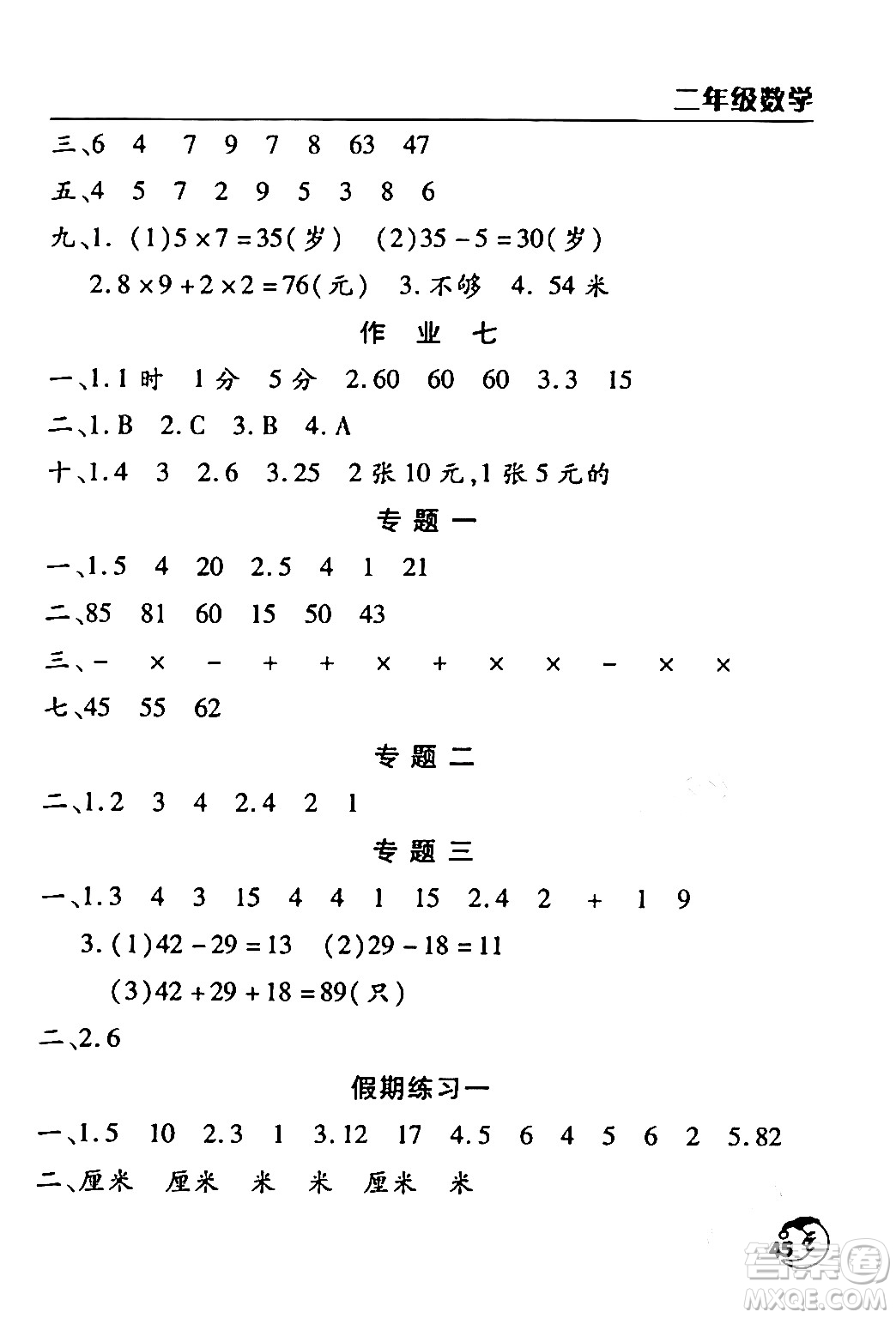 文心出版社2024年寒假作業(yè)天天練二年級數(shù)學通用版答案