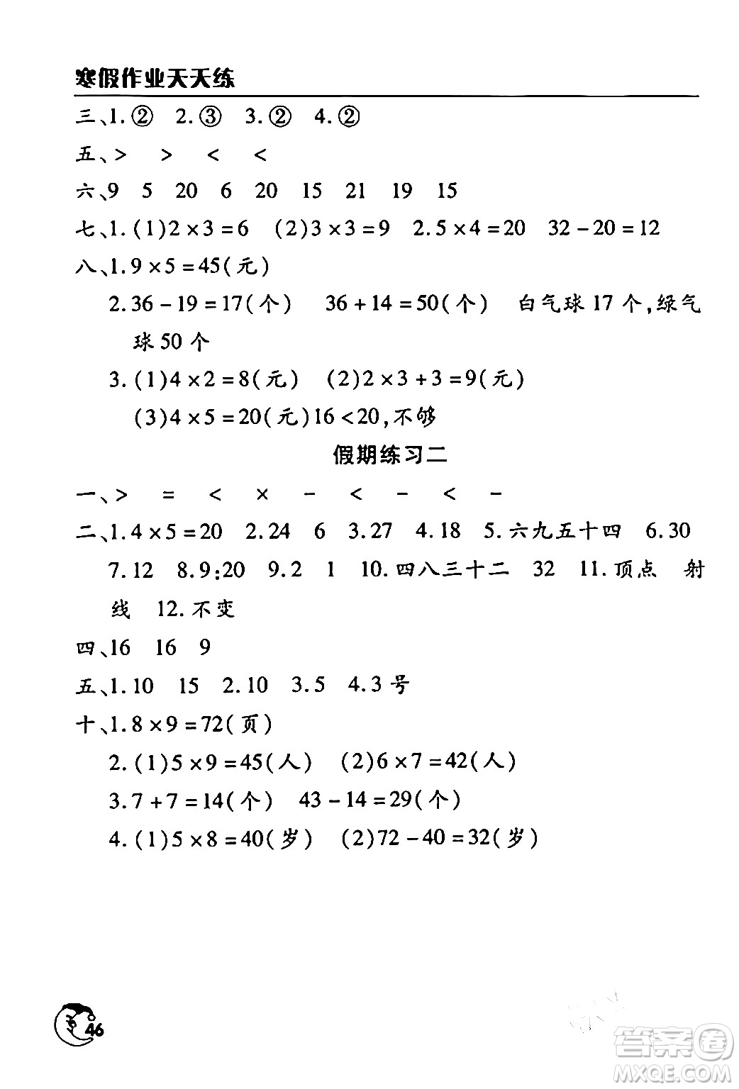 文心出版社2024年寒假作業(yè)天天練二年級數(shù)學通用版答案