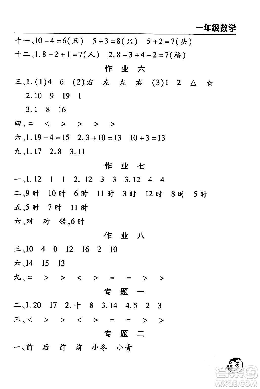 文心出版社2024年寒假作業(yè)天天練一年級數(shù)學通用版答案