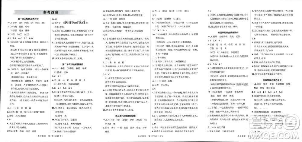 陜西師范大學出版總社有限公司2023年秋小學學霸單元期末標準卷五年級語文上冊人教版參考答案