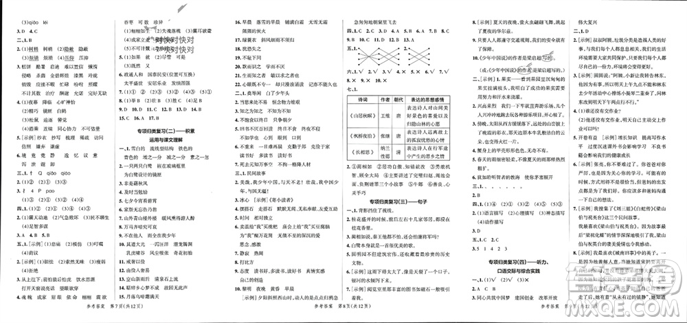 陜西師范大學出版總社有限公司2023年秋小學學霸單元期末標準卷五年級語文上冊人教版參考答案