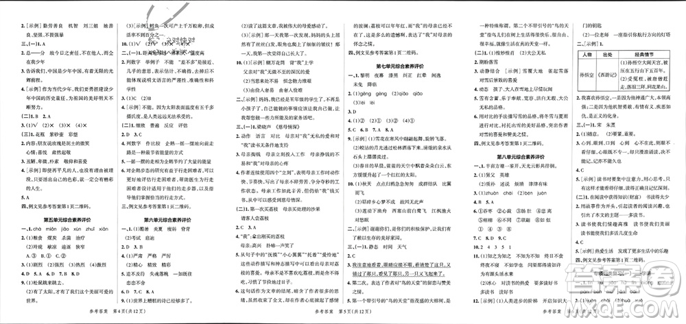 陜西師范大學出版總社有限公司2023年秋小學學霸單元期末標準卷五年級語文上冊人教版參考答案